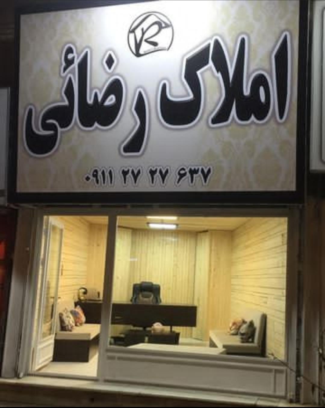 عکس املاک رضائی