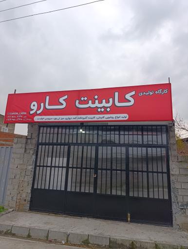 عکس روشویی کابینتی کارو