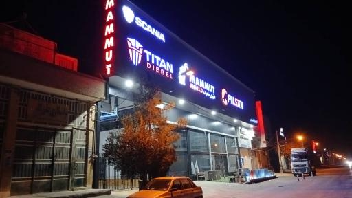 عکس نمایندگی ماموت کد 1056