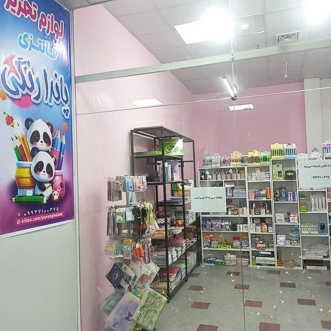 عکس لوازم تحریر پاندا