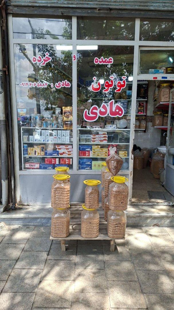 عکس توتون هادی