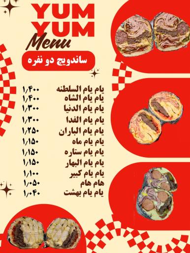 فست فود یام یام