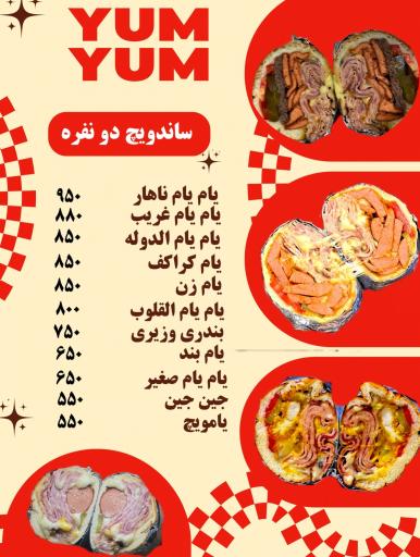 عکس فست فود یام یام