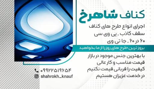عکس کناف کاری شاهرخ 