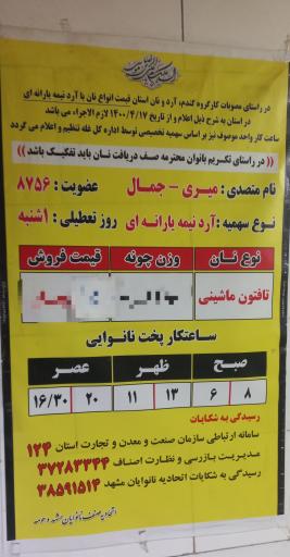 عکس نانوایی