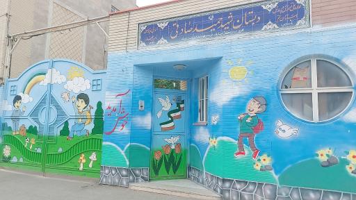 عکس دبستان شهید حمید صادقی