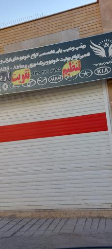 عکس خدمات برق اتومبیل 