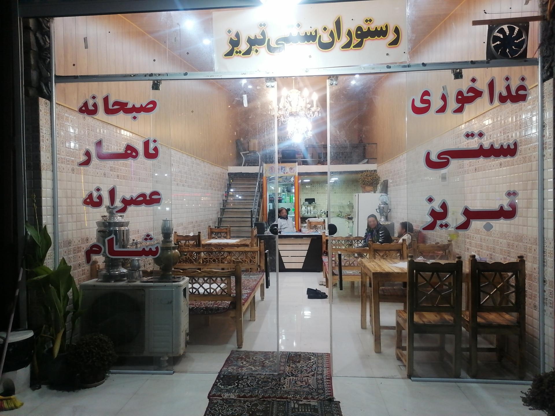 عکس رستوران سنتی تبریز 
