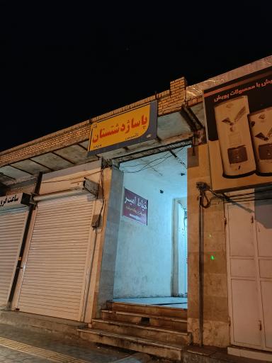 عکس پاساژ دشتستان