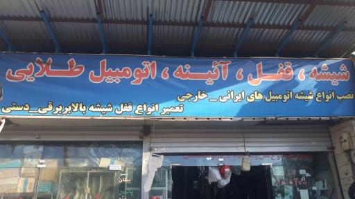 عکس شیشه اتومبیل طلایی