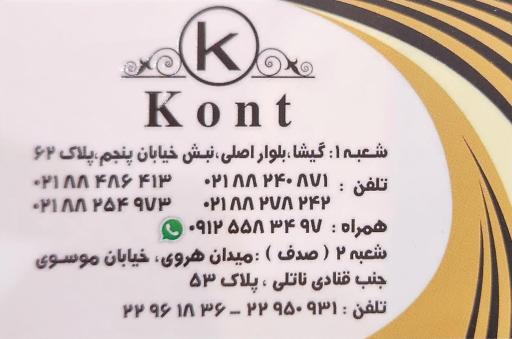 عکس لوازم آرایشی و آرایشگاهی کنت