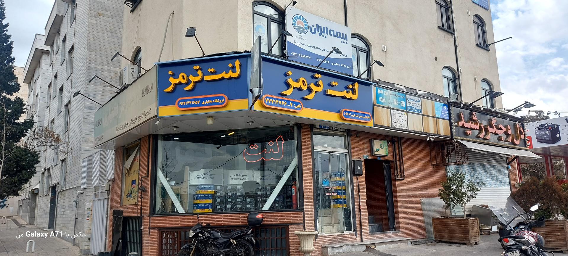 عکس لنت ترمز پارس