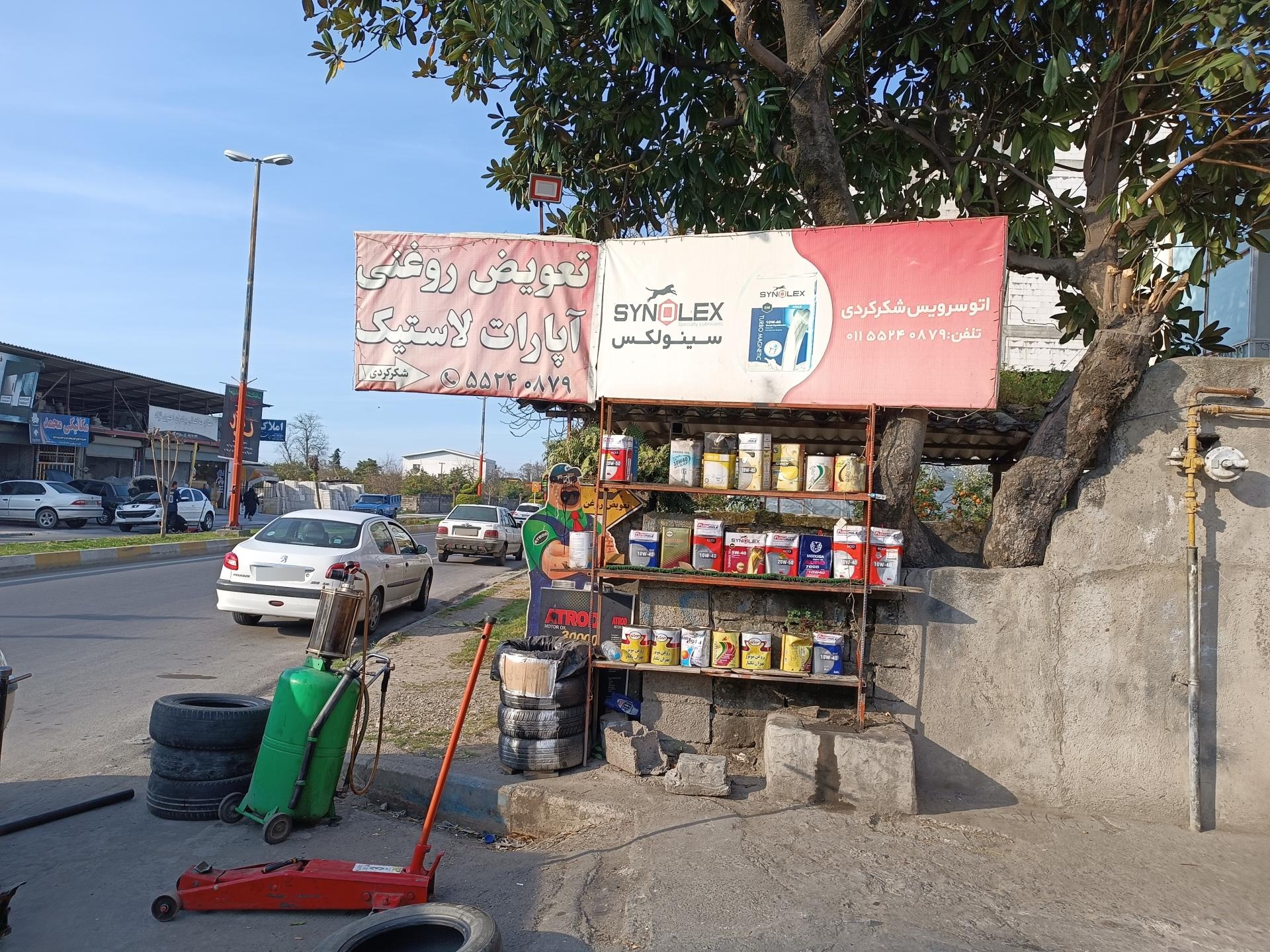 عکس تعویض روغنی شکرکردی