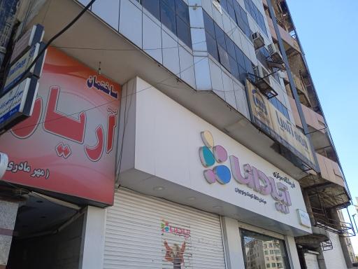 عکس فروشگاه مبلمان آپادانا