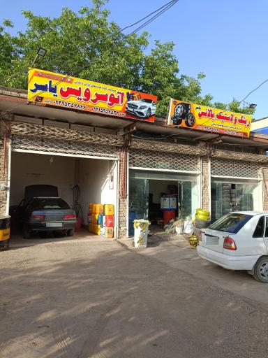 عکس اتوسرویس یاسر و خدمات لاستیک