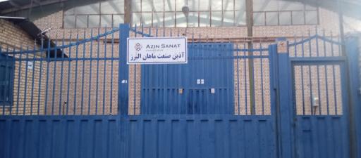 عکس آذین صنعت ماهان البرز