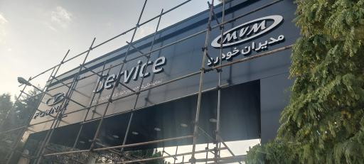 عکس نمایندگی خدمات پس از فروش مدیران خودرو کد ۴۲۵