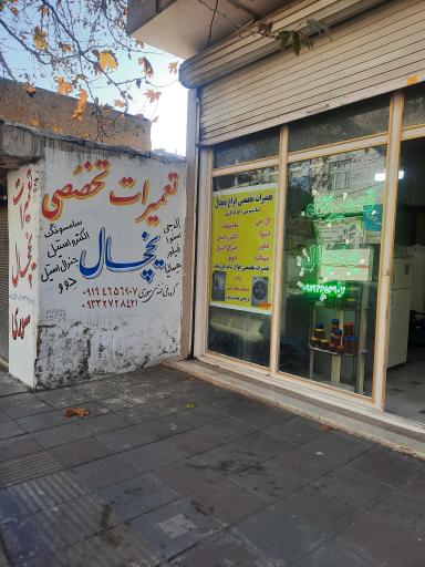 یخچال سازی سوری