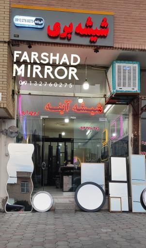 عکس شیشه‌ بری فرشاد