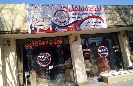 عکس تولیدی مبل لمکده ماهلین