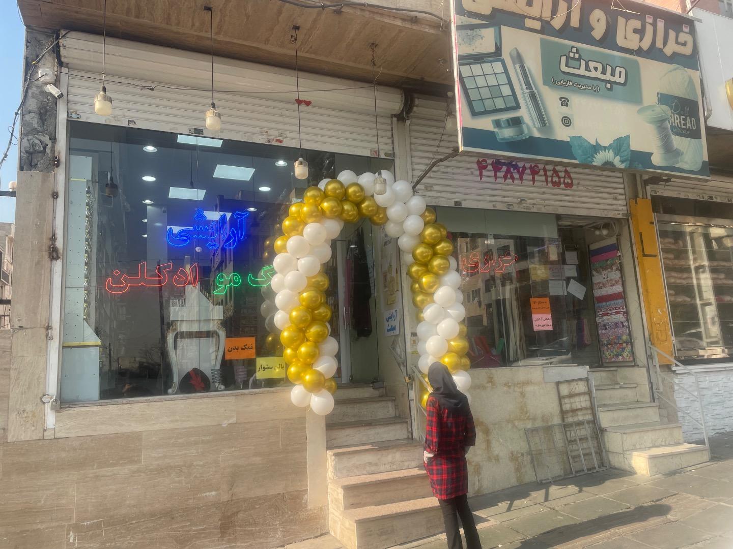 عکس آرایشی بهداشتی مبعث