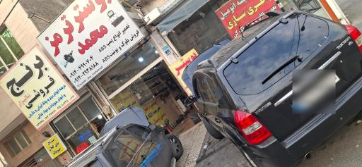 عکس ترمز سازی محمد