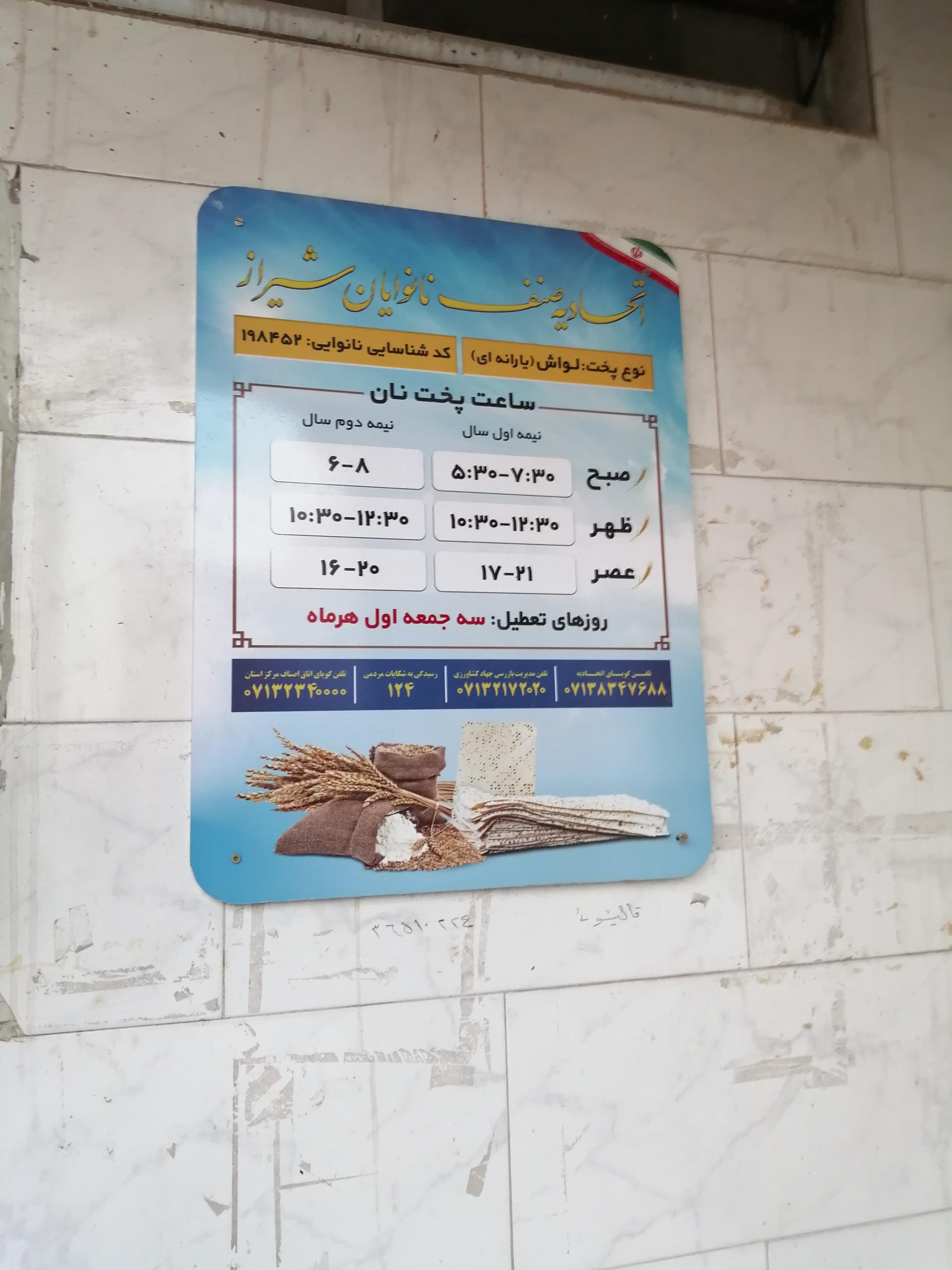 عکس نانوایی ساج