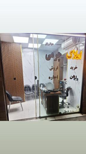 عکس مشاور املاک چرمی