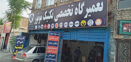 عکس تعمیرگاه تکنیک موتور عباسی