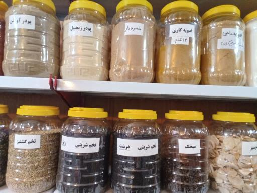 عکس عطاری و عرقیات گل نرگس 