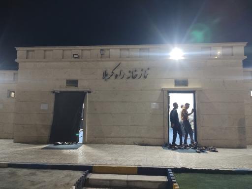 عکس نمازخانه راه کربلا