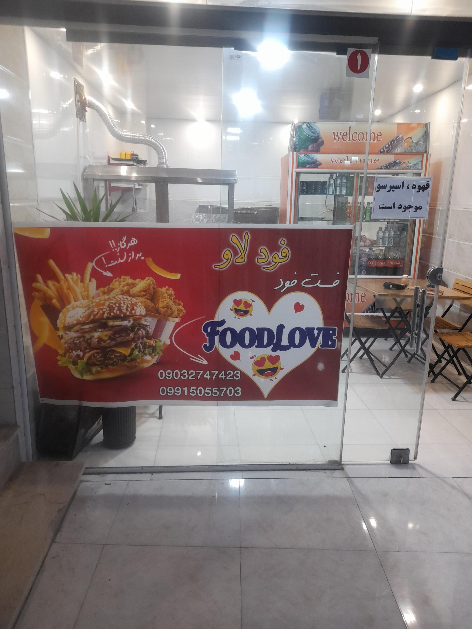 عکس فست فود فود لاو