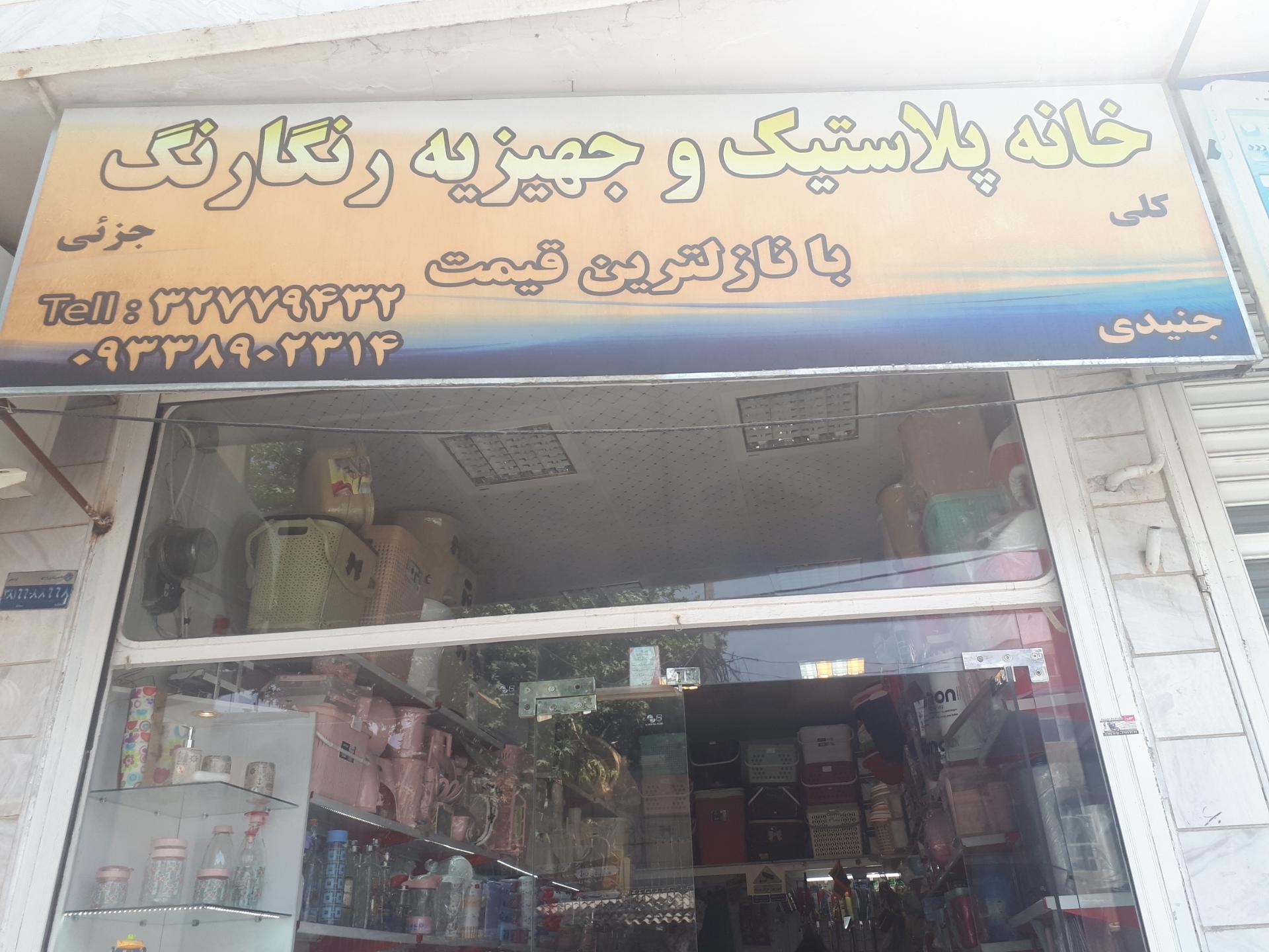 عکس رنگارنگ پلاستیک