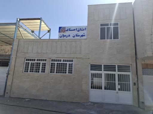عکس اتاق اصناف درمیان