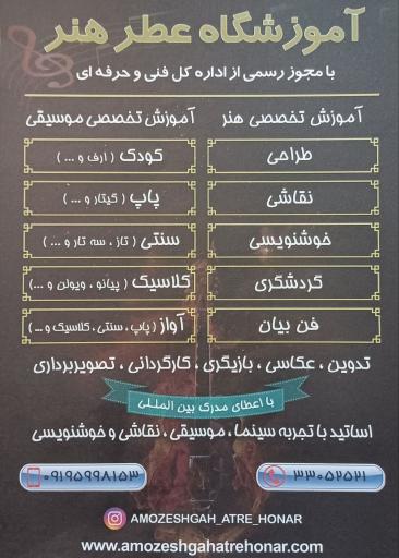 عکس آموزشگاه موسیقی و سینمایی عطر هنر