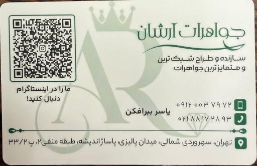 عکس طلا و جواهرسازی آرشان