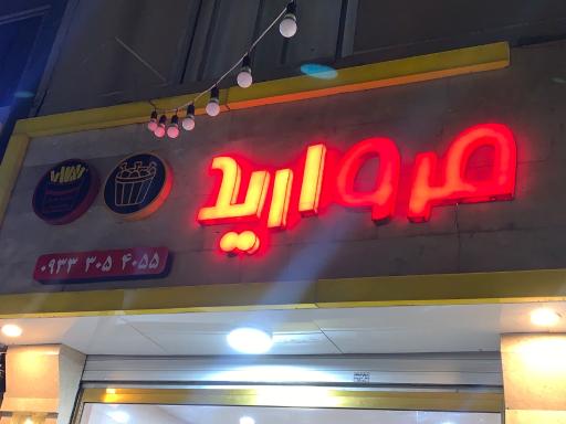 عکس پیتزا مروارید لبنان