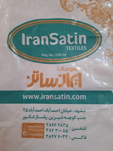 عکس فروشگاه ایران ساتن
