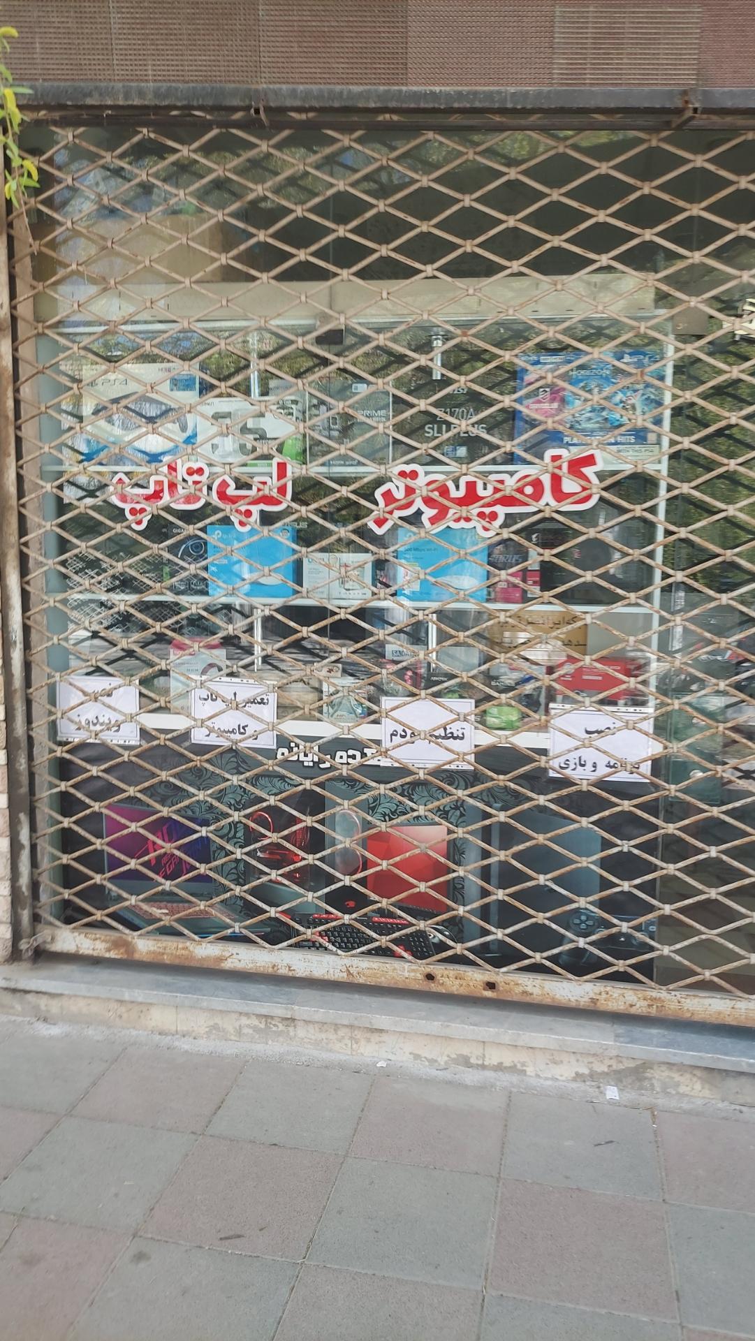 عکس دهکده رایانه