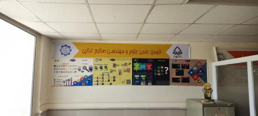 عکس انجمن علمی علوم و مهندسی صنایع غذایی دانشگاه فسا 