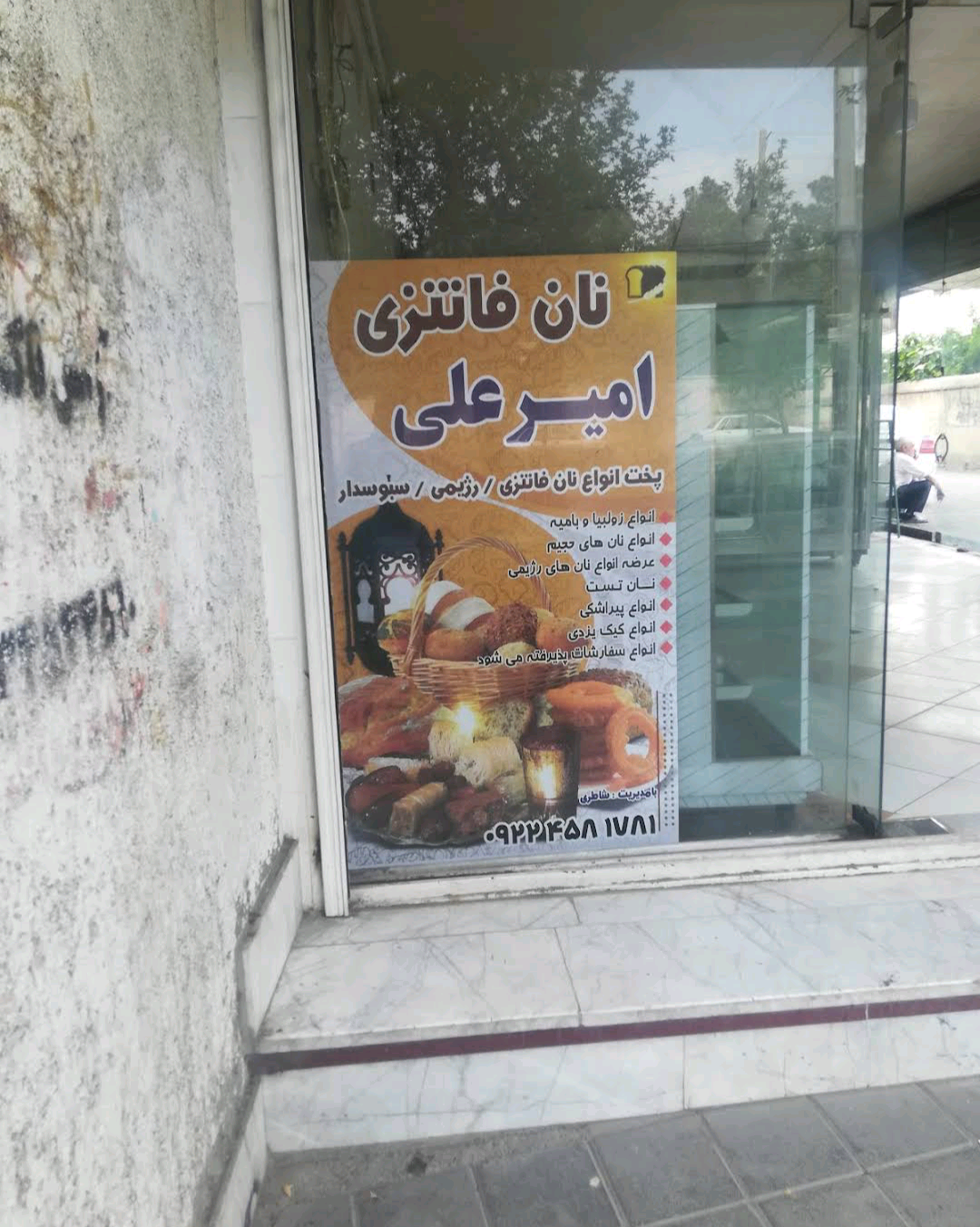 عکس نان فانتزی امیرعلی