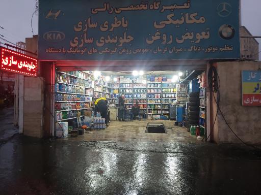 عکس تعمیرگاه رالی جواد اسماعیلیان
