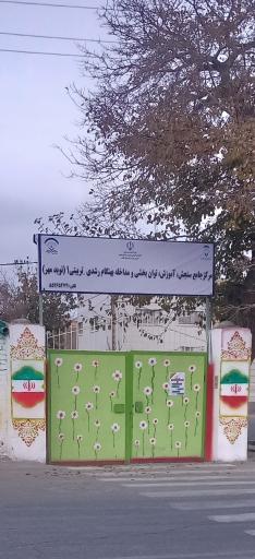 مرکز توان سنجی نوید مهر