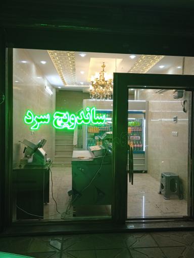 عکس ساندویچ سرد وستا