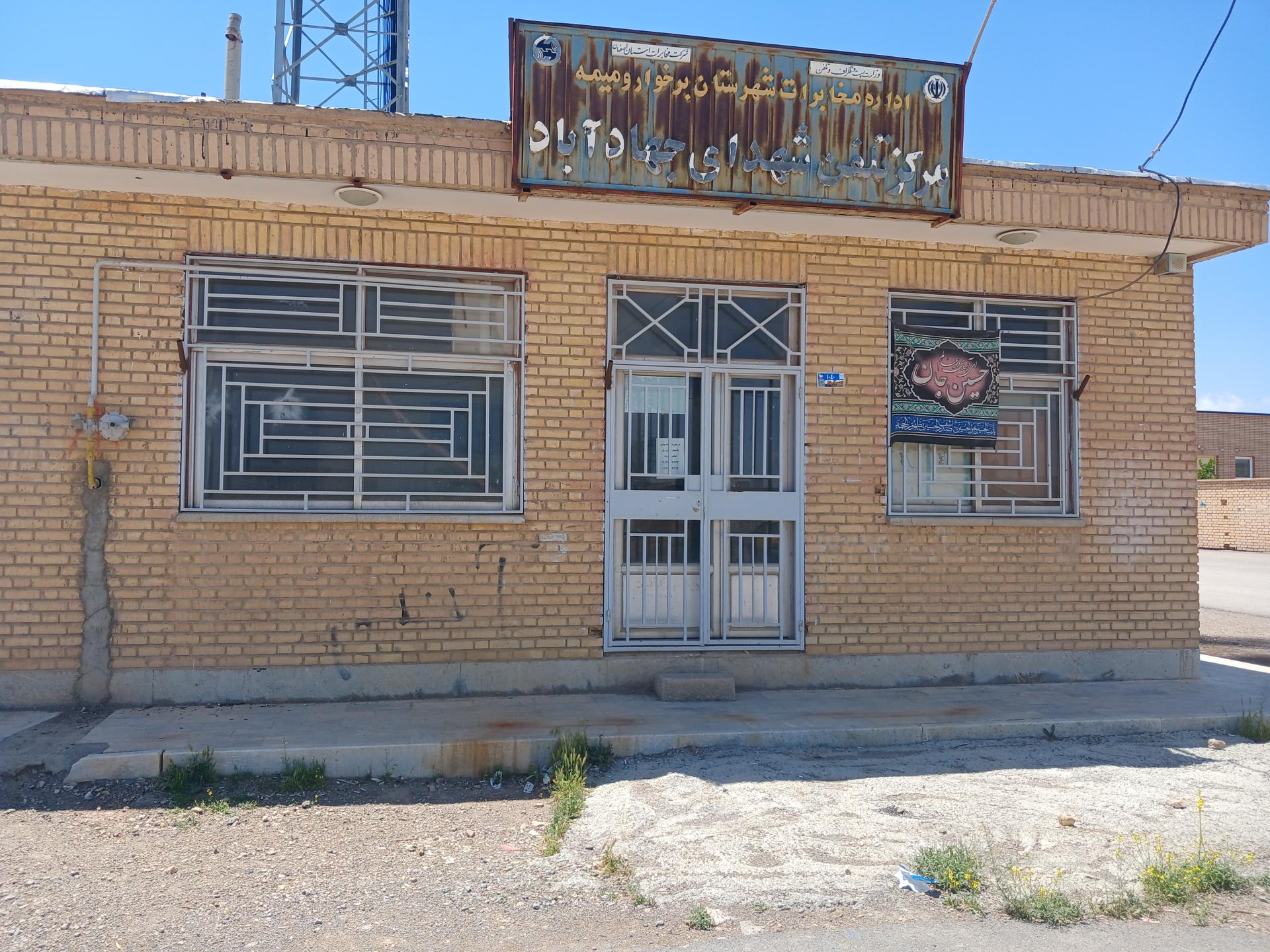 عکس اداره مخابرات جهادآباد 