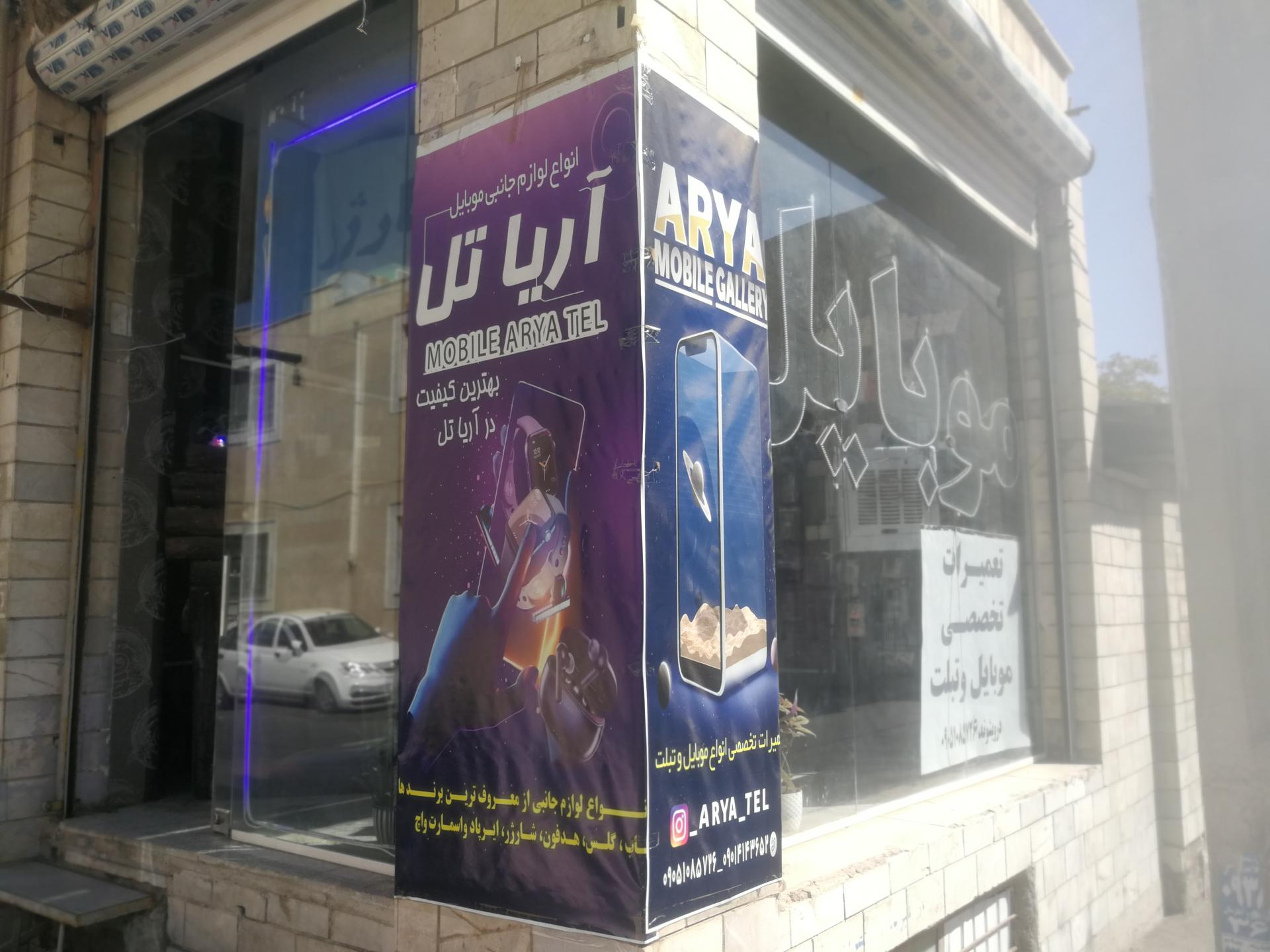 عکس موبایل اریاتل فردیس