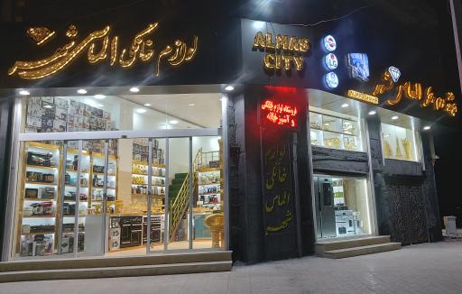 عکس لوازم خانگی الماس شهر