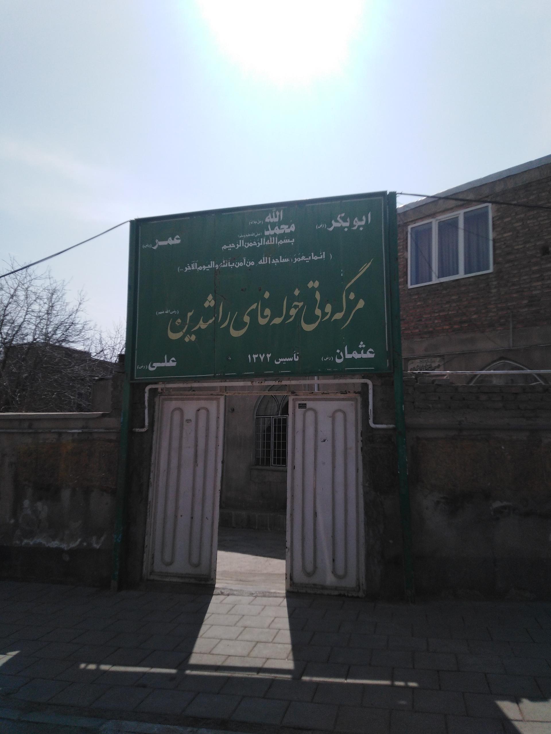 عکس مسجد خلفای راشدین