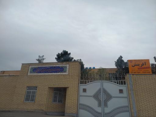 عکس دبیرستان هیئت امنایی هدایتی