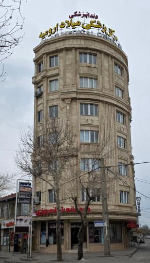 درمانگاه شبانه روزی میلاد